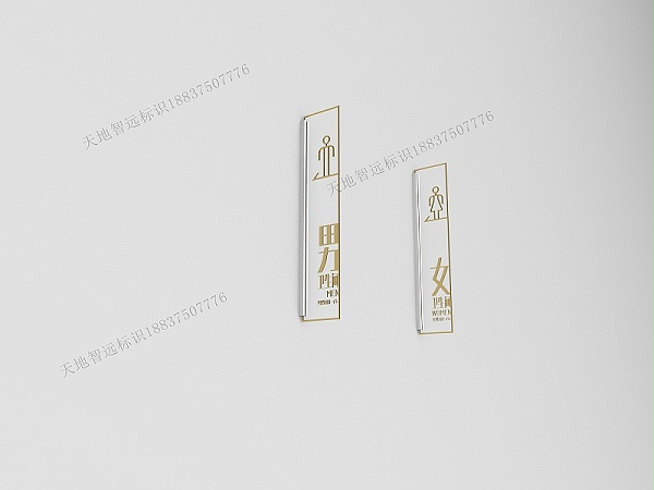 酒店卫生间门牌
