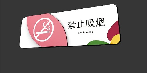 是什么谋杀了你的生活？我们要如何守护健康安全？社区宣传栏