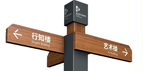 学校标识牌：交通知识进入校门，普法普规了解社会安全制度！