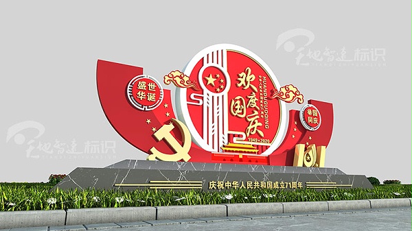 党建标识牌