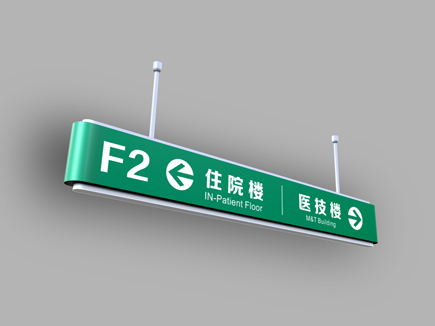 医院楼层吊牌
