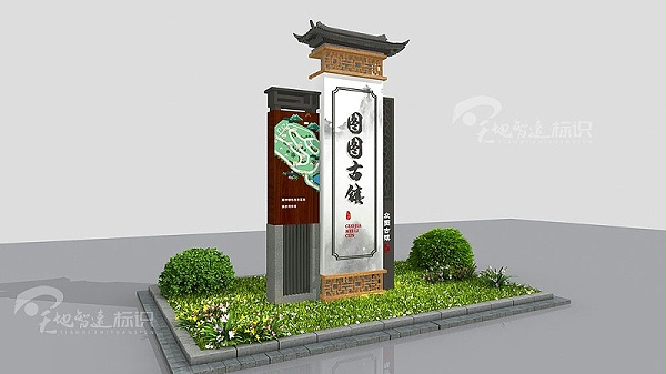 美丽乡村标识牌