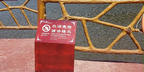 景区标识牌：不是所有的水域都是安全的游泳池！技术再好也要小心