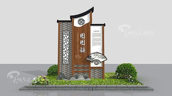 美丽乡村标识牌