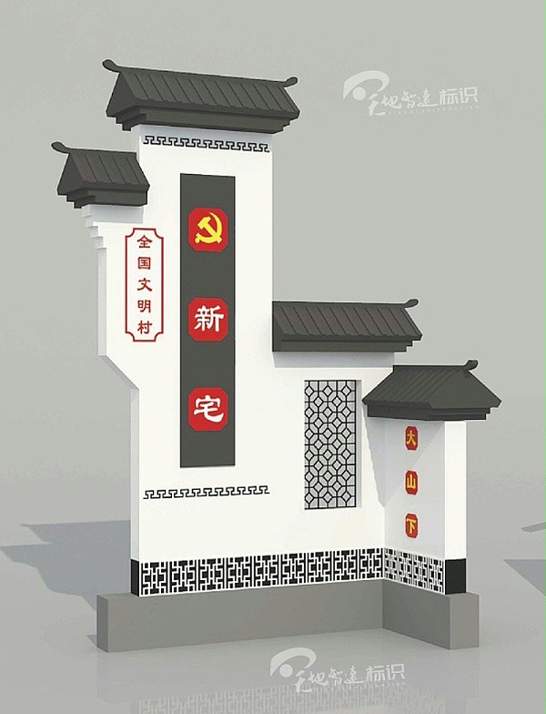 美丽乡村标识牌