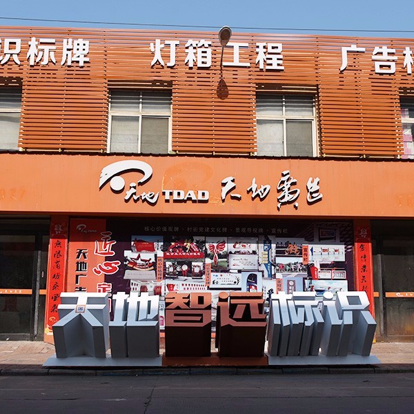三维立体景观字