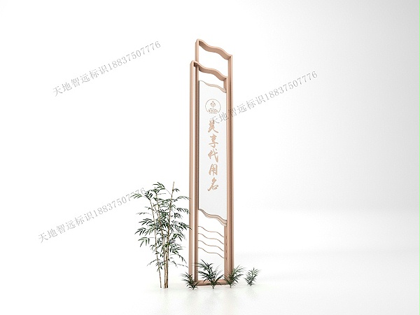 酒店精神堡垒-天地智远标识