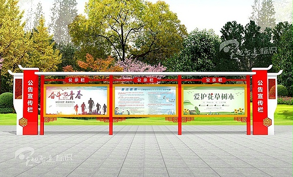  宣传栏