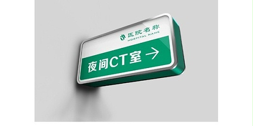 这些医院标识牌的设计制作你必须知道？