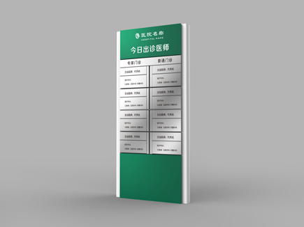 医院出诊医师标识牌-天地智远标识