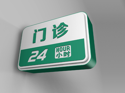 医院门诊灯箱-天地智远标识